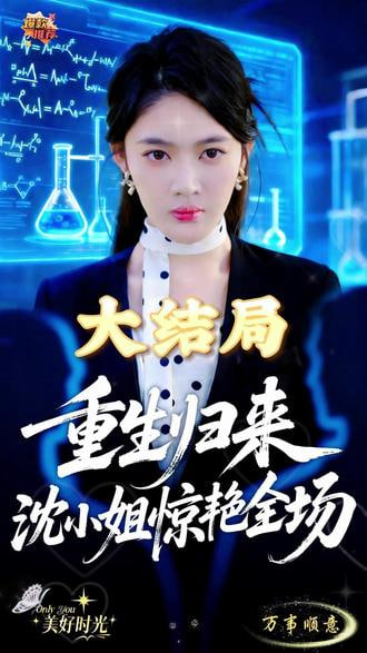 春来茶馆 海报